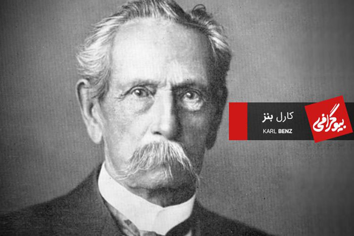  کارل بنز